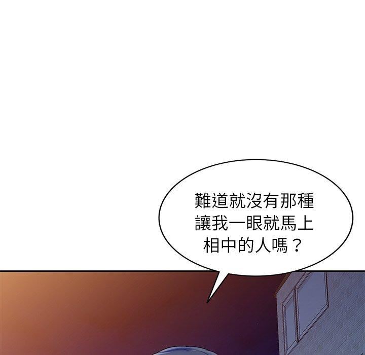 别叫我老师第14话