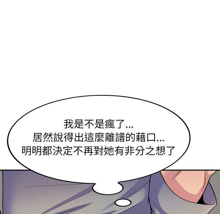 别叫我老师第15话