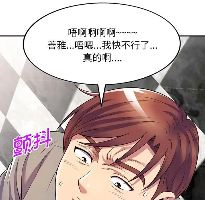 别叫我老师第16话