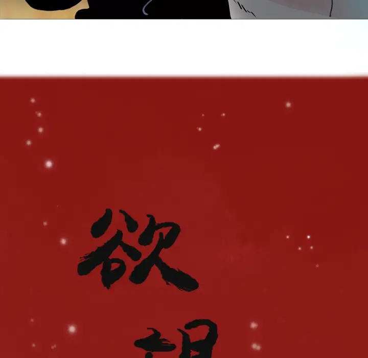 欲望人妻第1话