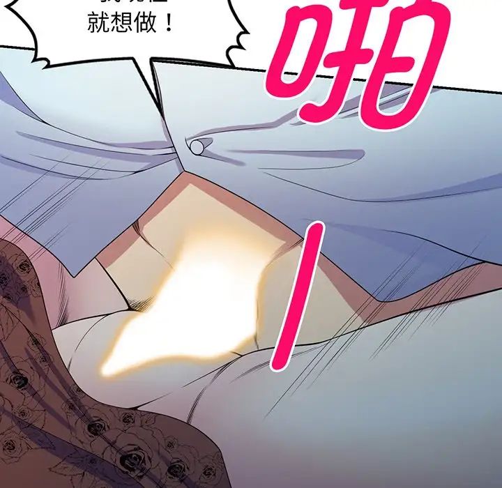 别叫我老师第16话