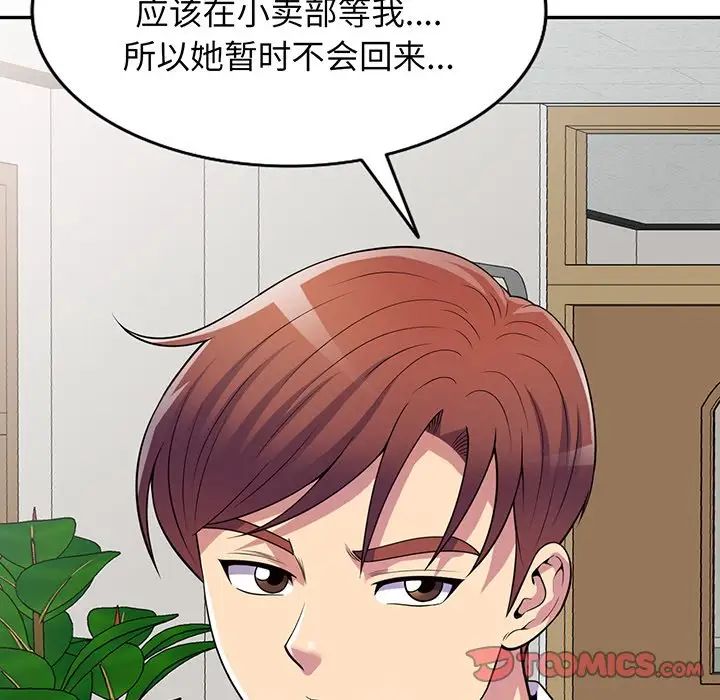 别叫我老师第16话