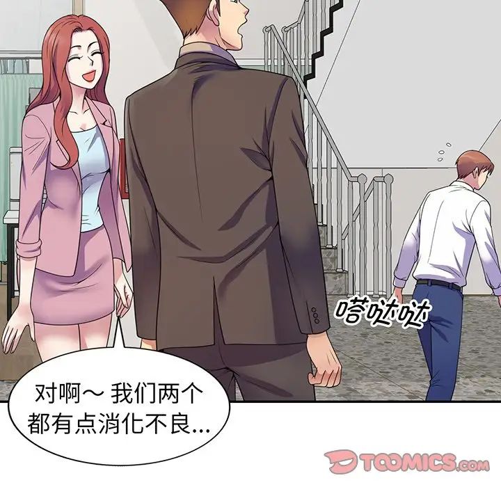 别叫我老师第17话