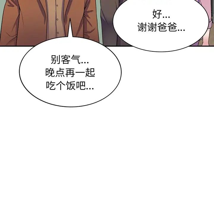 别叫我老师第17话