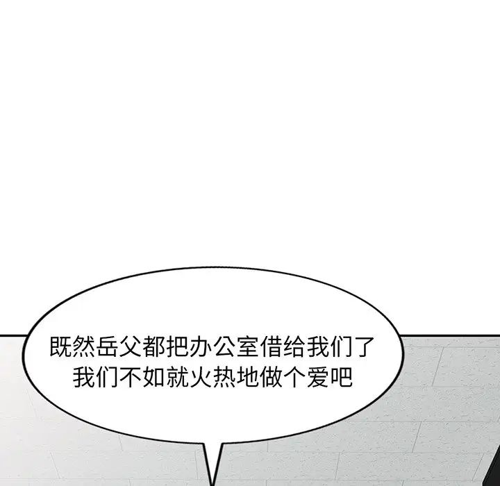 别叫我老师第17话