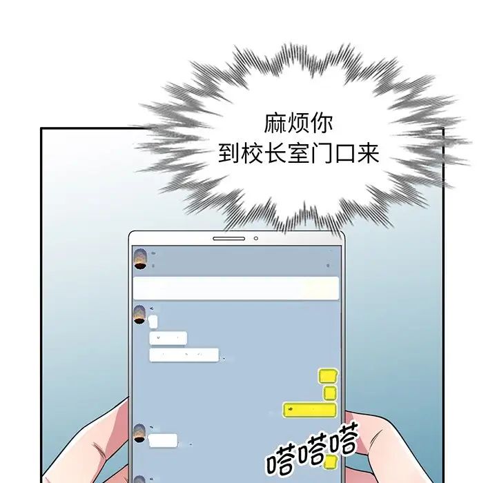 别叫我老师第17话