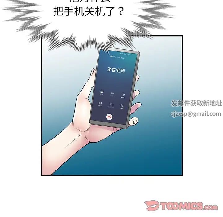 别叫我老师第17话