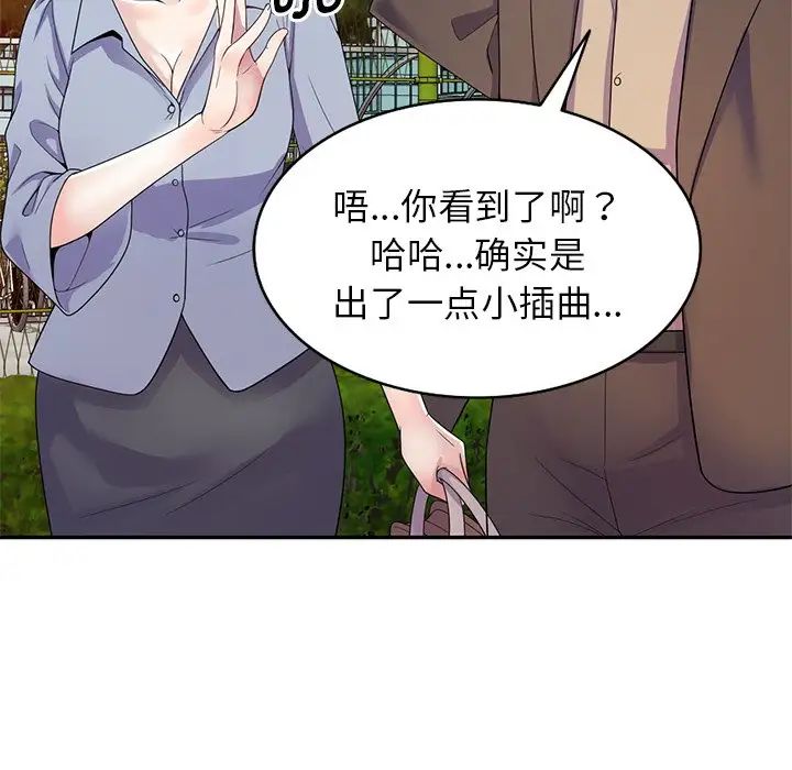 别叫我老师第18话