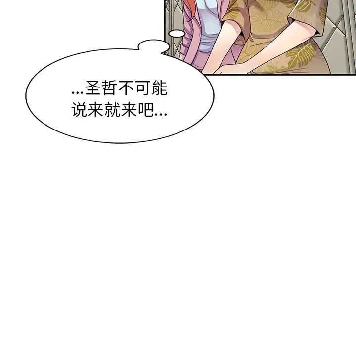 别叫我老师第18话