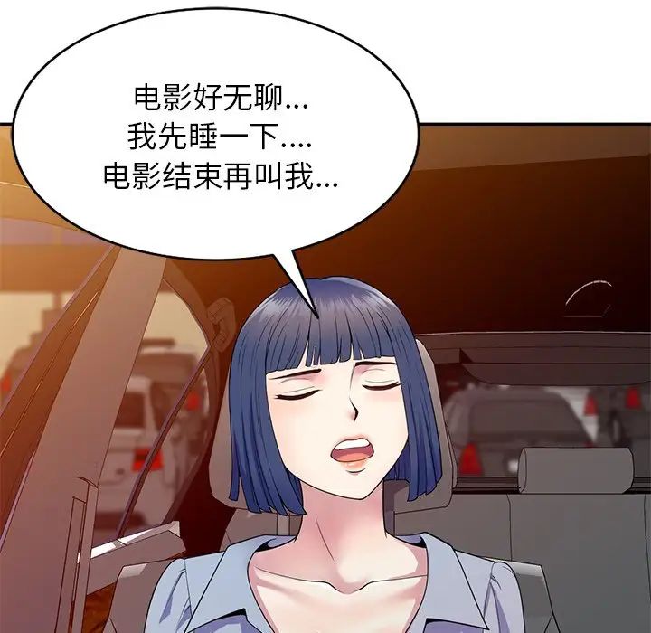 别叫我老师第18话