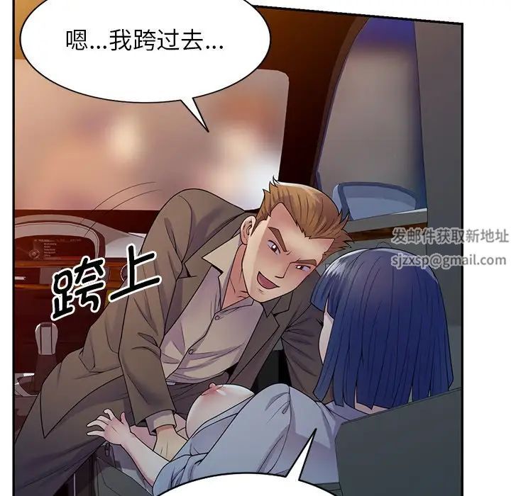 别叫我老师第18话
