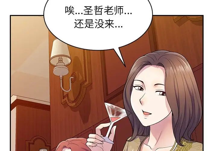 别叫我老师第19话