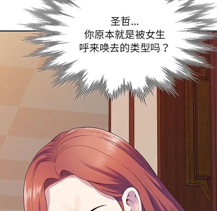 别叫我老师第19话