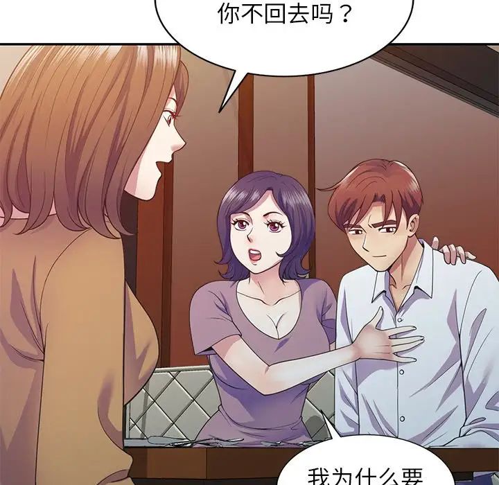 别叫我老师第19话