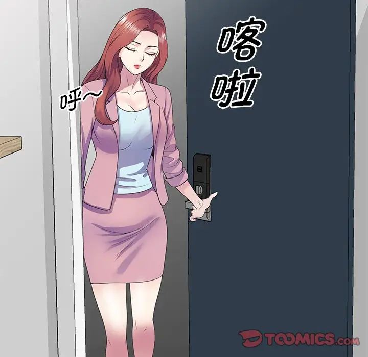 别叫我老师第19话