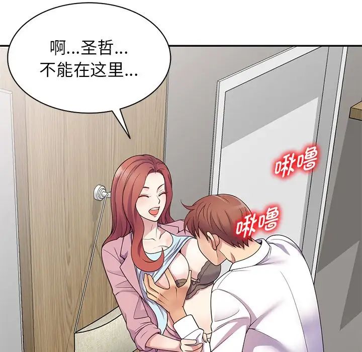 别叫我老师第19话