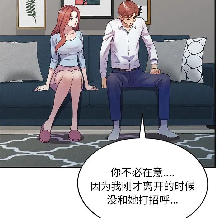 别叫我老师第19话