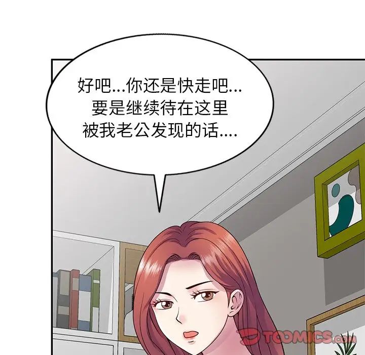 别叫我老师第19话