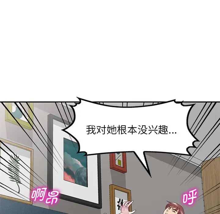 别叫我老师第19话