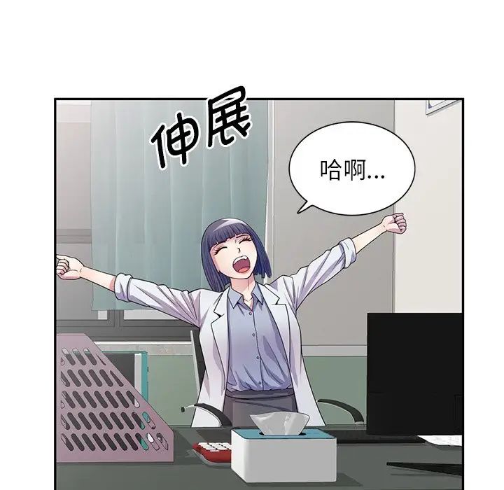 别叫我老师第19话