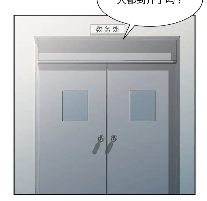 别叫我老师第19话
