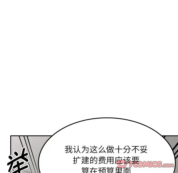 别叫我老师第19话