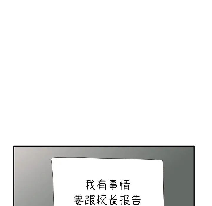 别叫我老师第19话