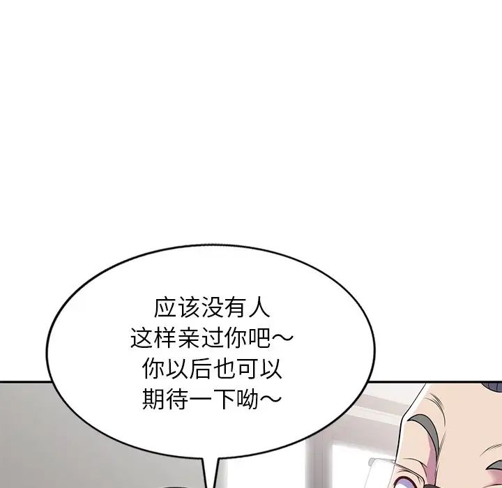 别叫我老师第20话