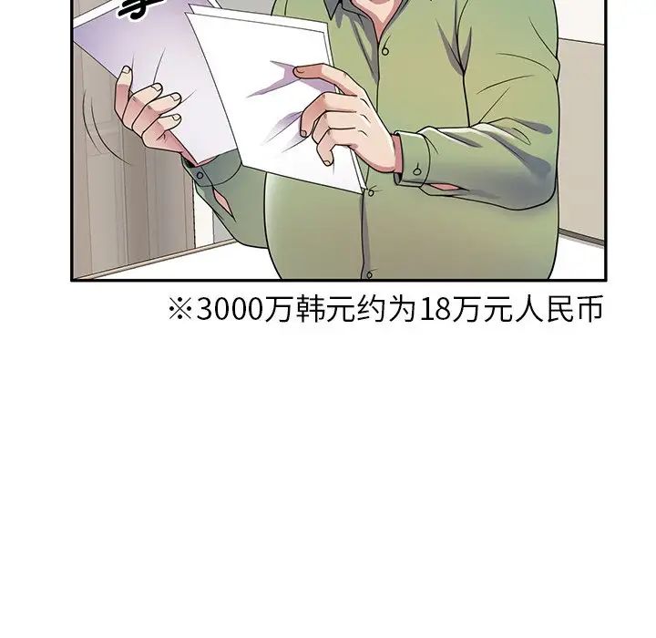 别叫我老师第21话
