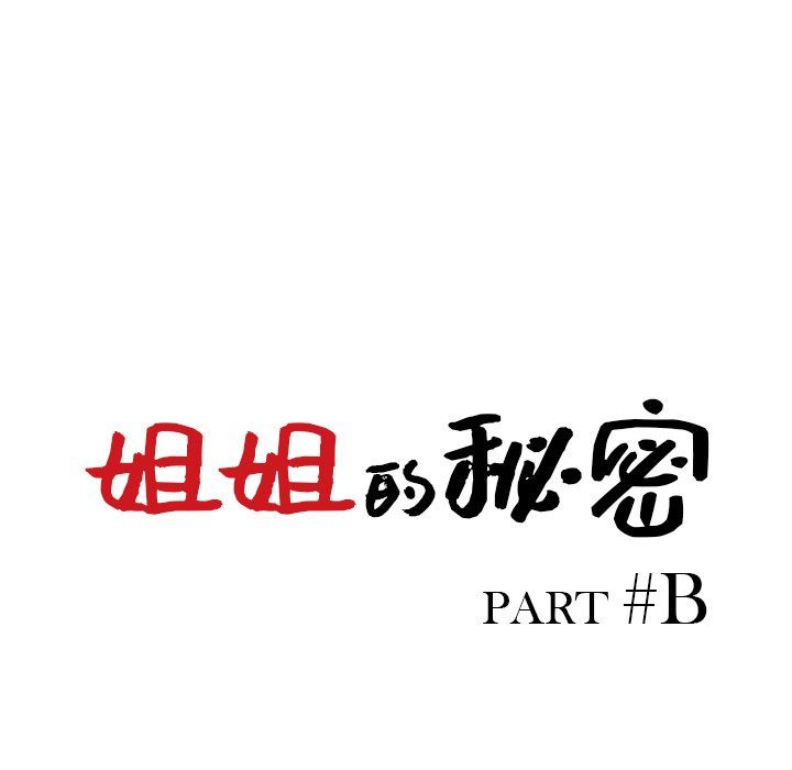 姐姐的秘密第42话