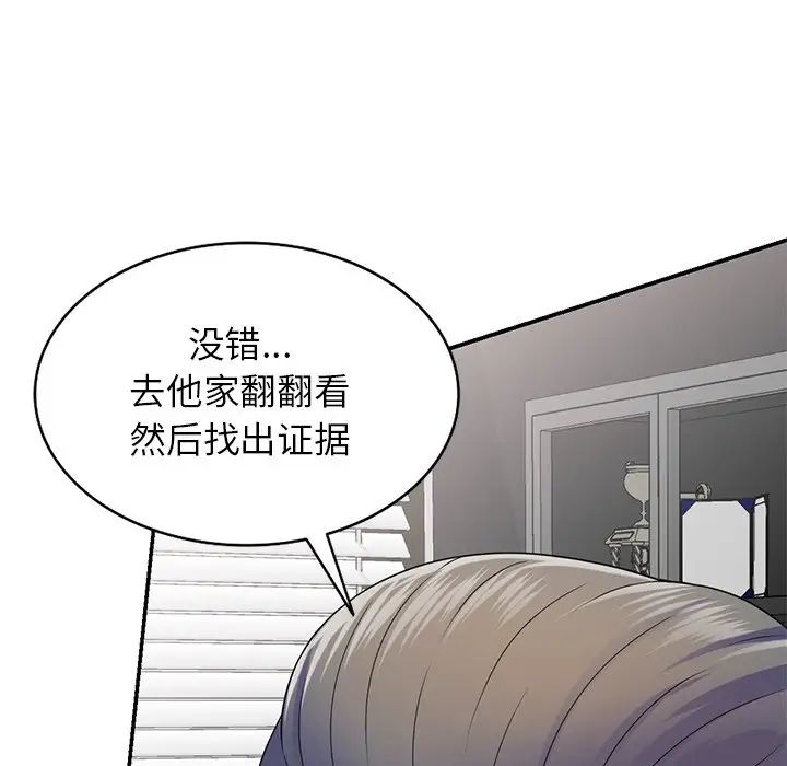 别叫我老师第21话
