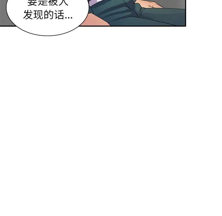 别叫我老师第21话