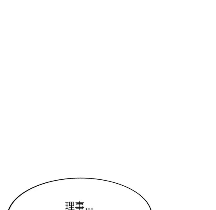 别叫我老师第21话