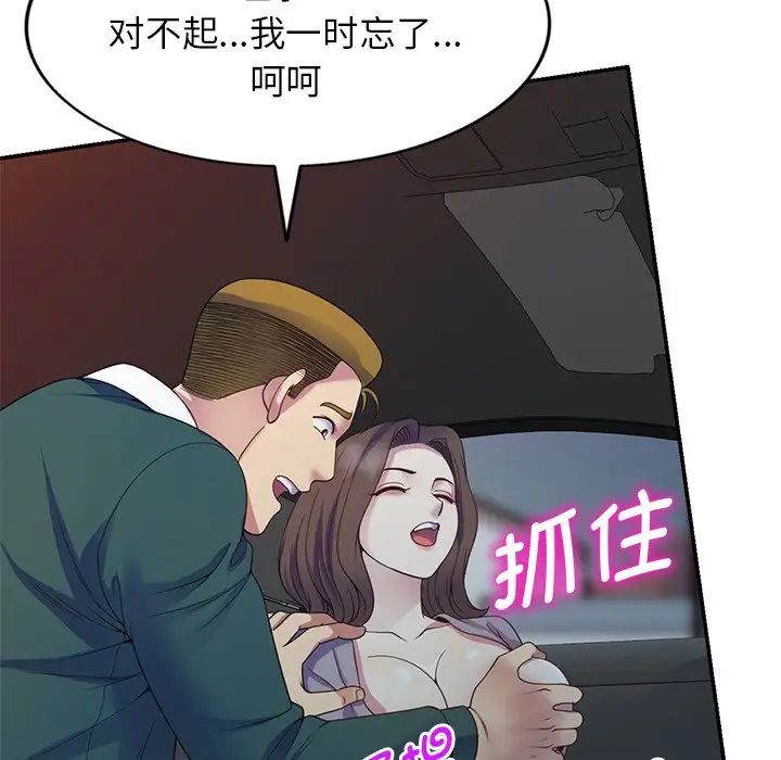 别叫我老师第21话