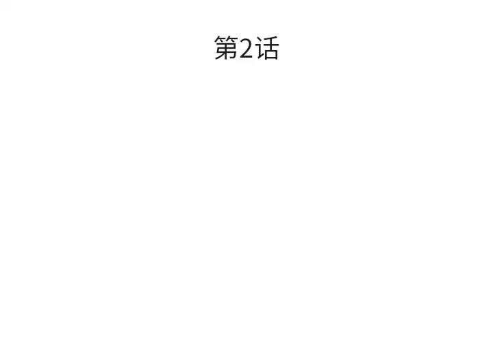 委託人第2话
