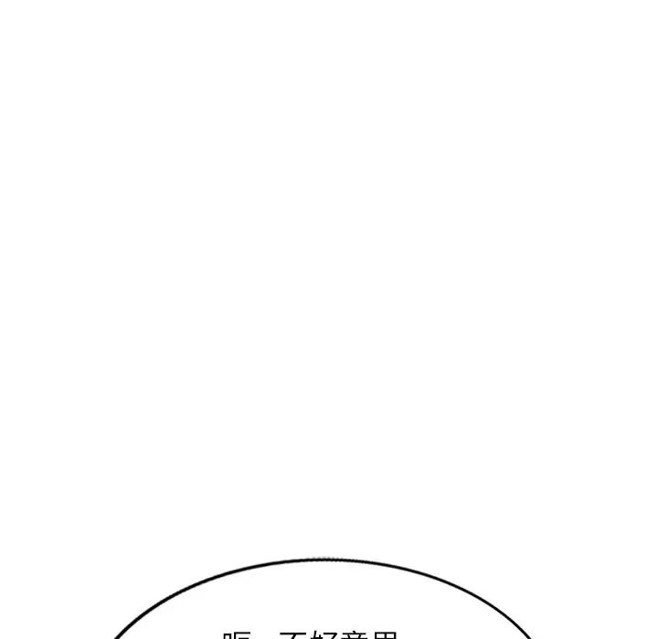 别叫我老师第21话