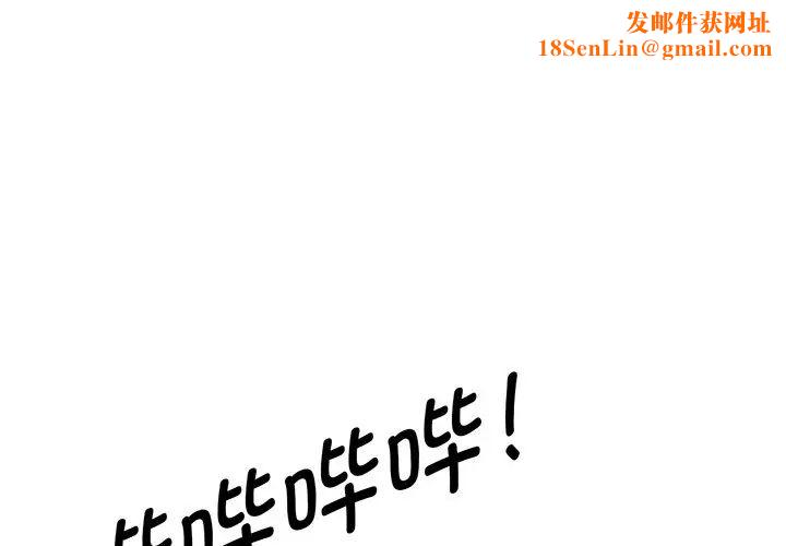 别叫我老师第22话