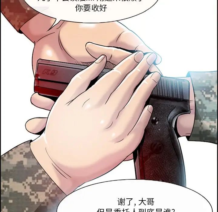 委託人第3话