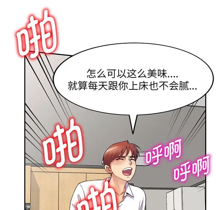 别叫我老师第22话