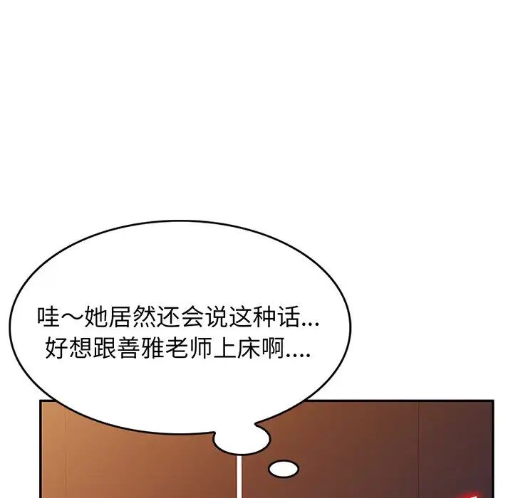 别叫我老师第22话