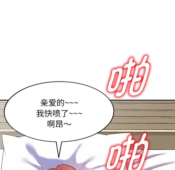 别叫我老师第22话