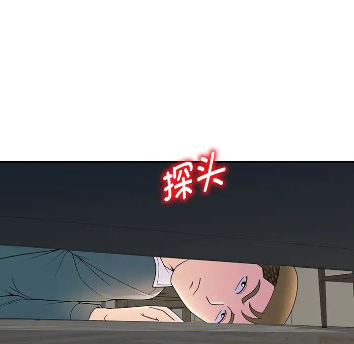 别叫我老师第23话