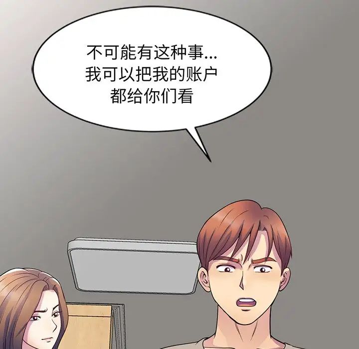 别叫我老师第23话