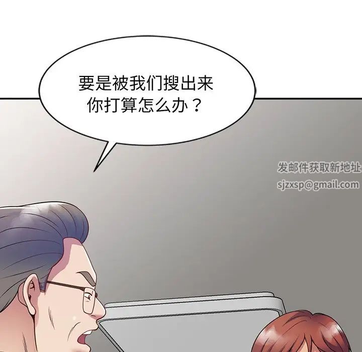 别叫我老师第23话