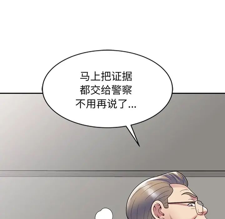 别叫我老师第23话