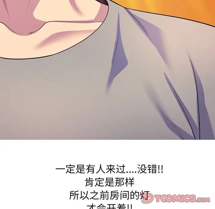 别叫我老师第23话