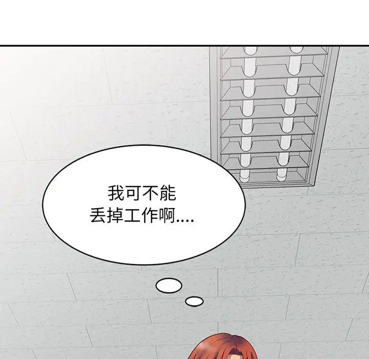 别叫我老师第23话