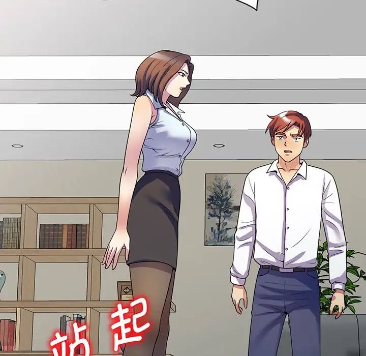 别叫我老师第23话