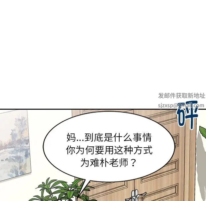 别叫我老师第24话