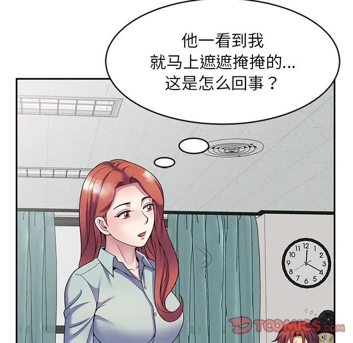 别叫我老师第24话
